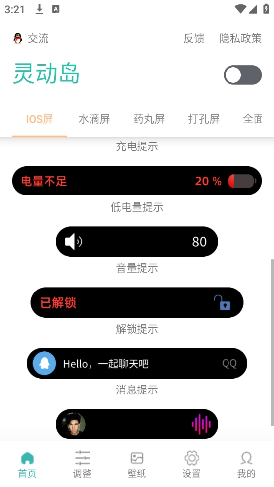 万象灵动岛最新版