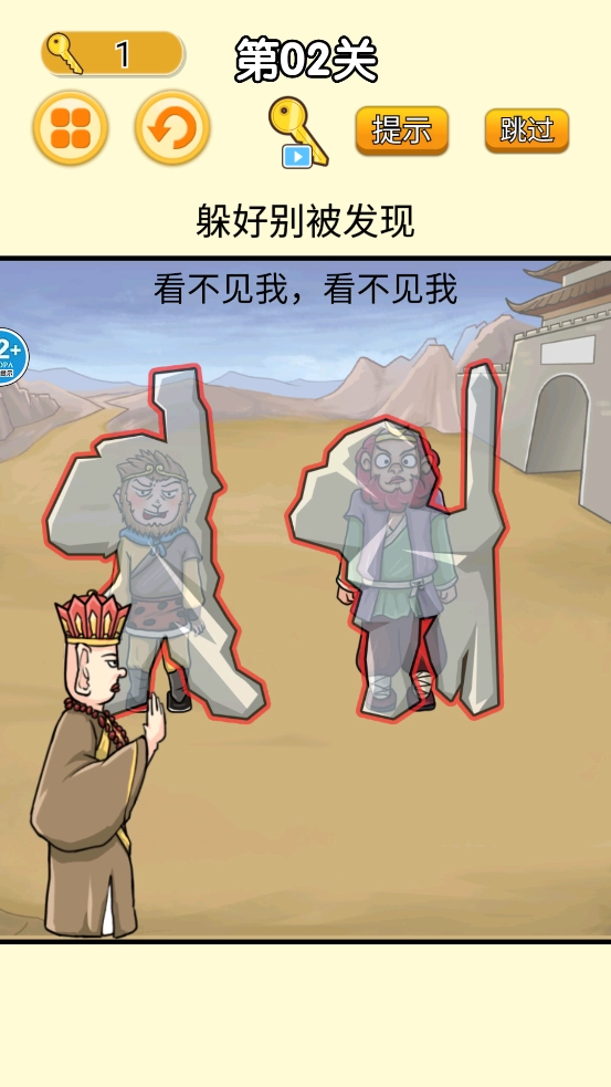 召唤西游萌消消(4)