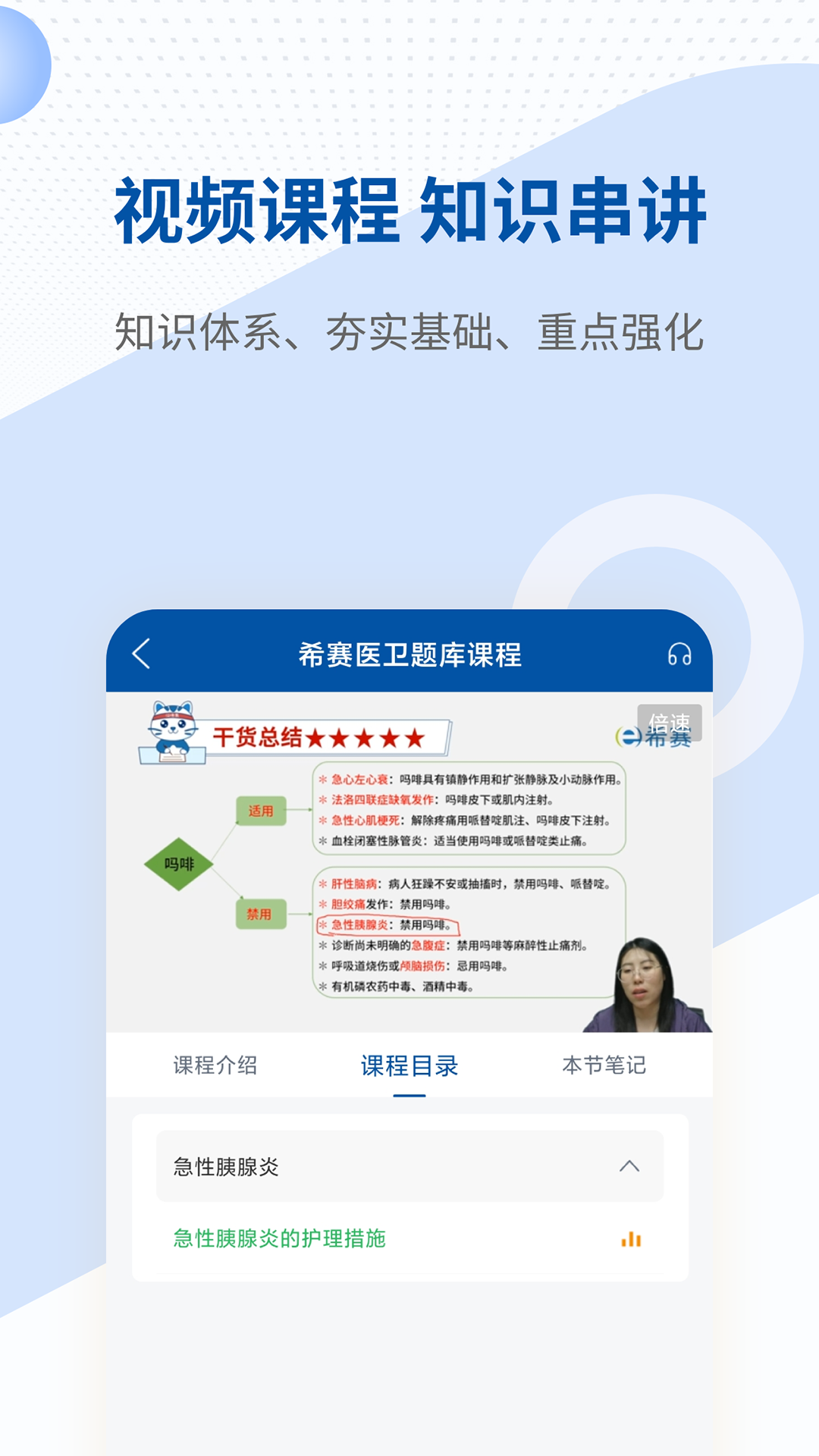 希赛医卫题库(1)