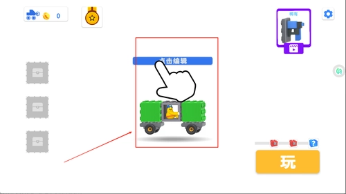 模拟玩具车闯关(1)