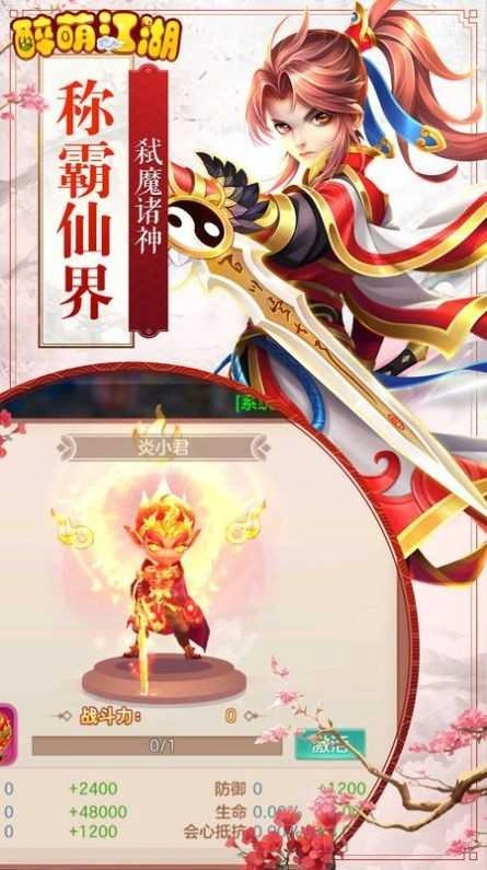 醉萌江湖红包版图3