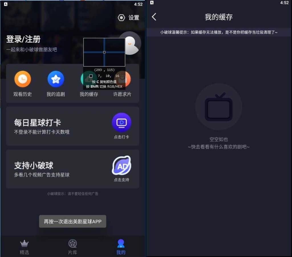 美剧星球安卓版图3