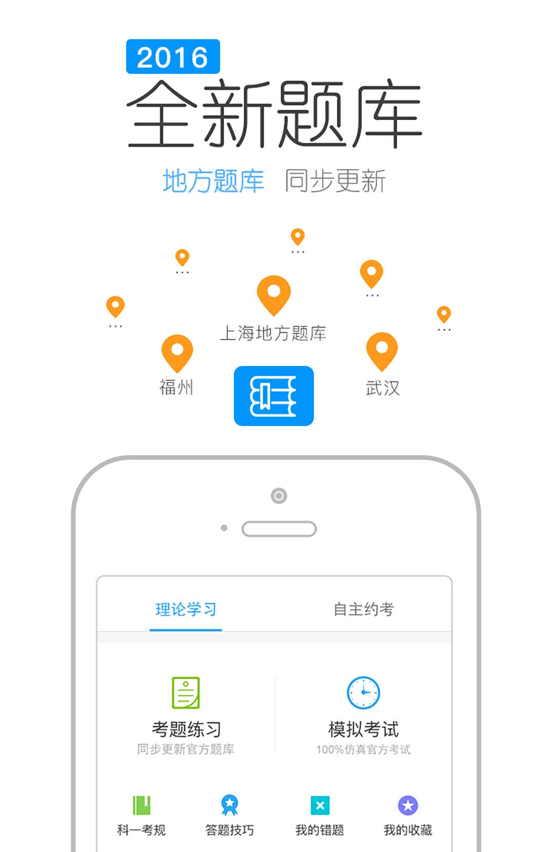 车轮考驾照最新版