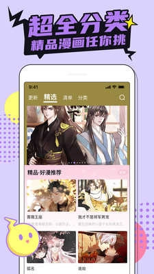 柚子漫画手机版图3