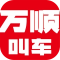 万顺叫车