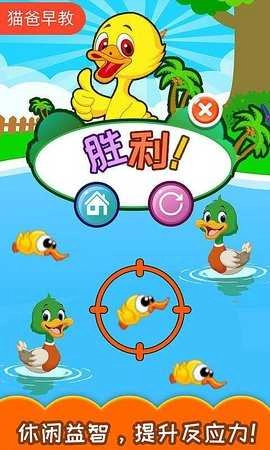儿童益智打鸭子图4