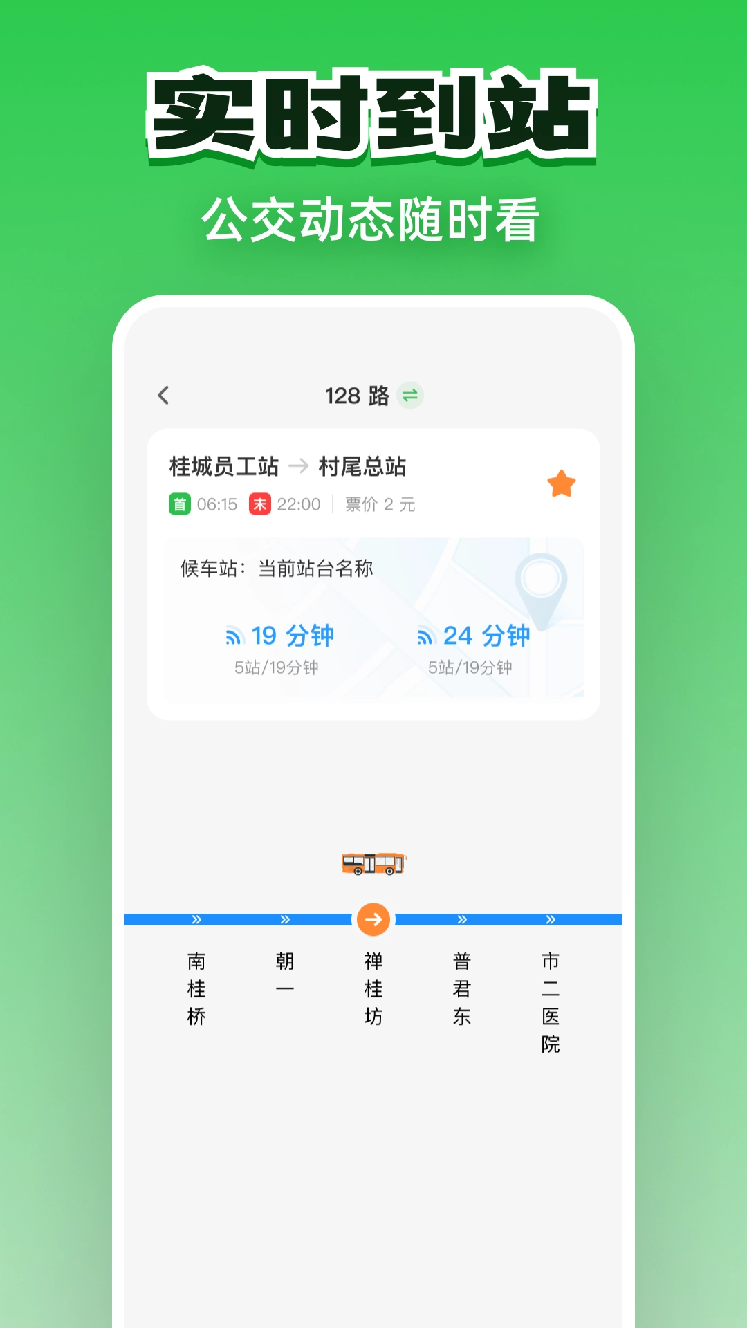 公交实时通行图5