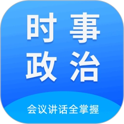 时事政治真题 V2025.02.20