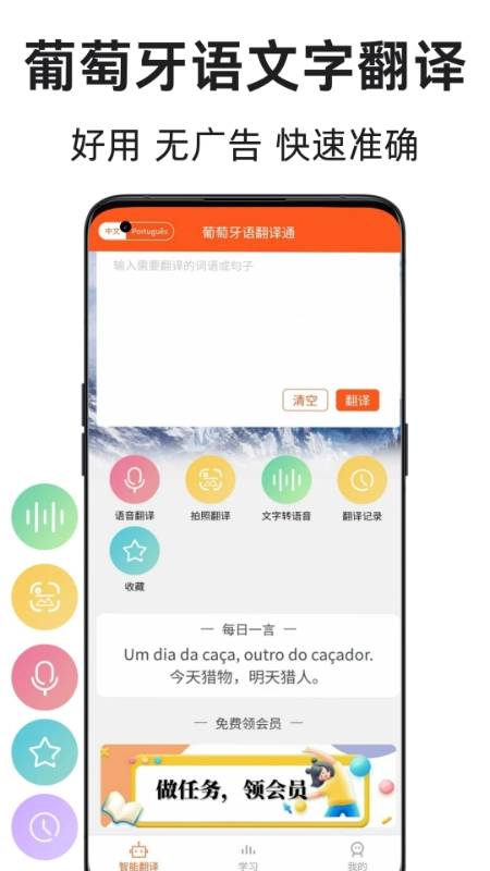 葡萄牙语翻译通