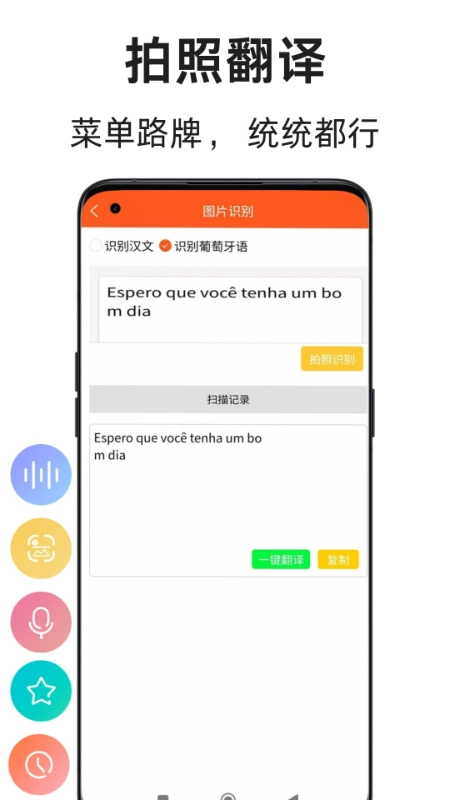 葡萄牙语翻译通