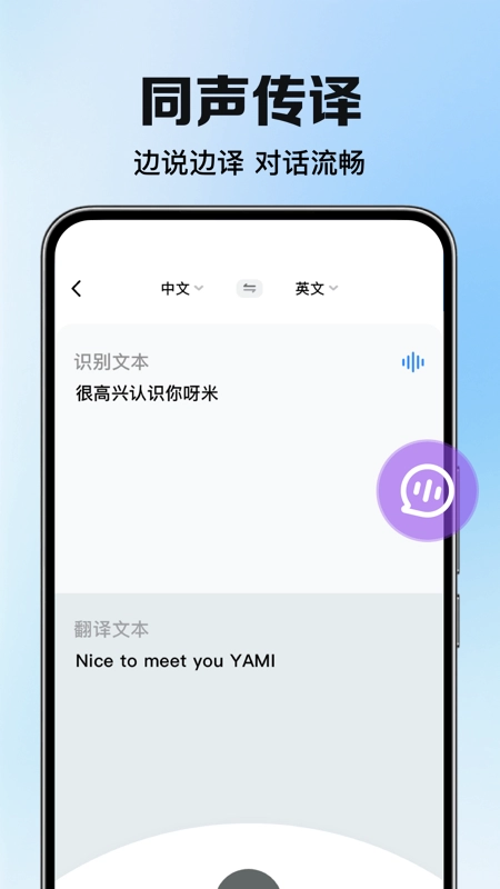DeePAI智能翻译大使