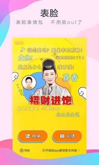 她拍原版图2