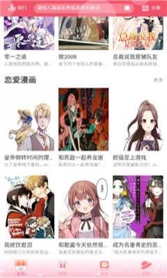 好漫8免费版图1