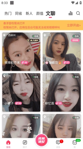 深交视频聊天图2