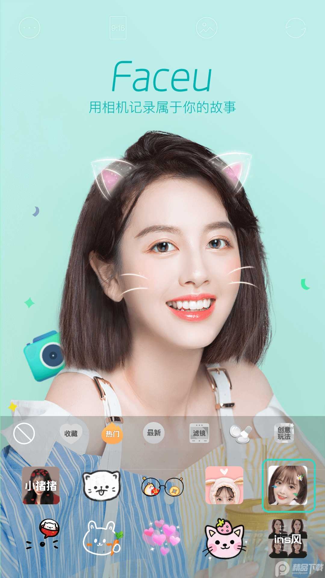 Faceu美颜相机无广告版图1
