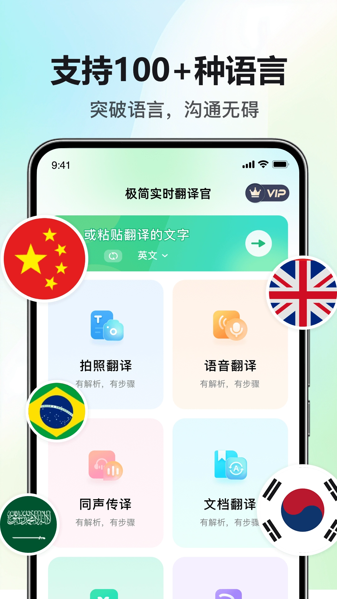 DeeP极简实时翻译官官方版下载