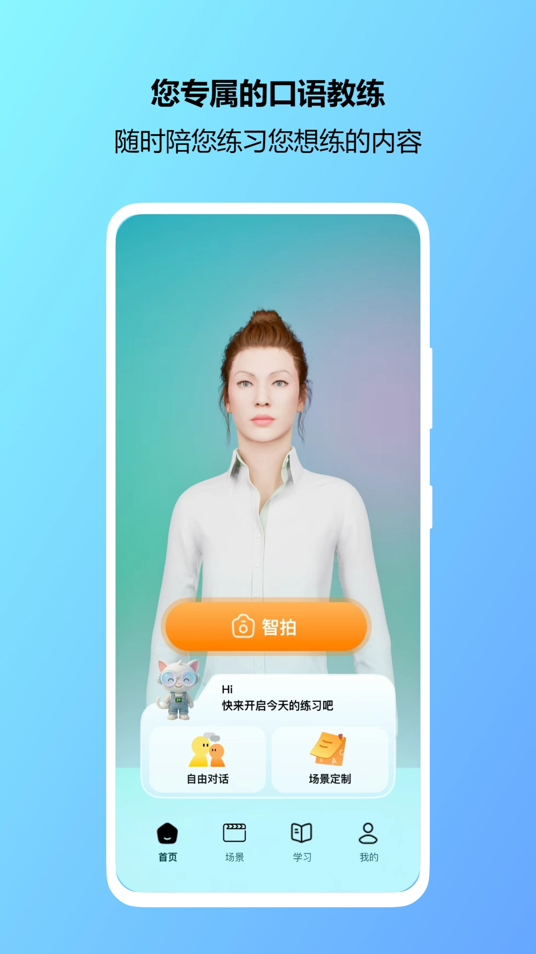 智陪语伴手机版下载