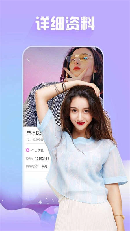 梦聊交友图3