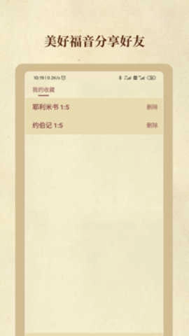 精读圣经最新免费版图1