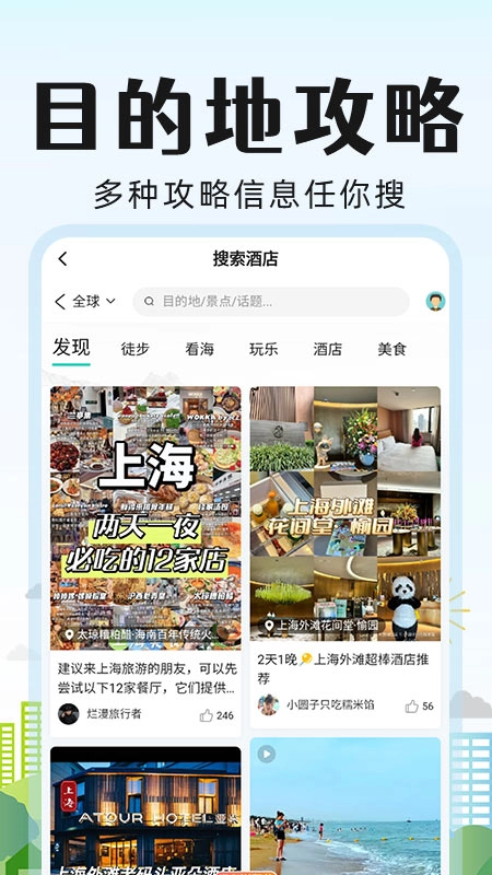 特价酒店管家截图2