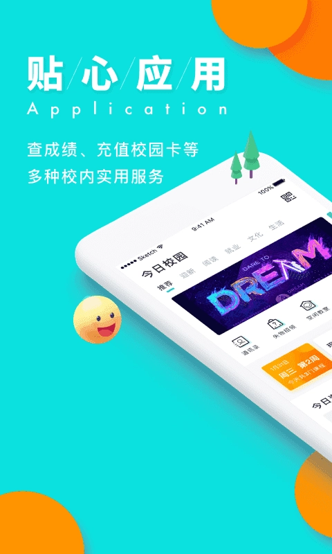 今日校园安卓免费版图1