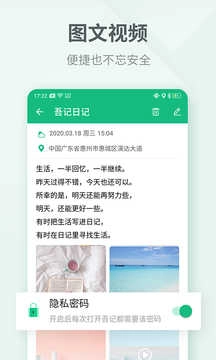 吾记日记