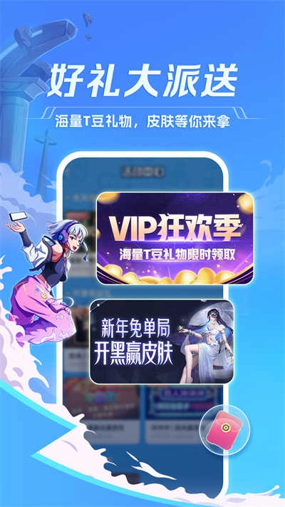 tt语音安卓免费版图3
