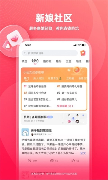 婚礼纪电子请柬图3