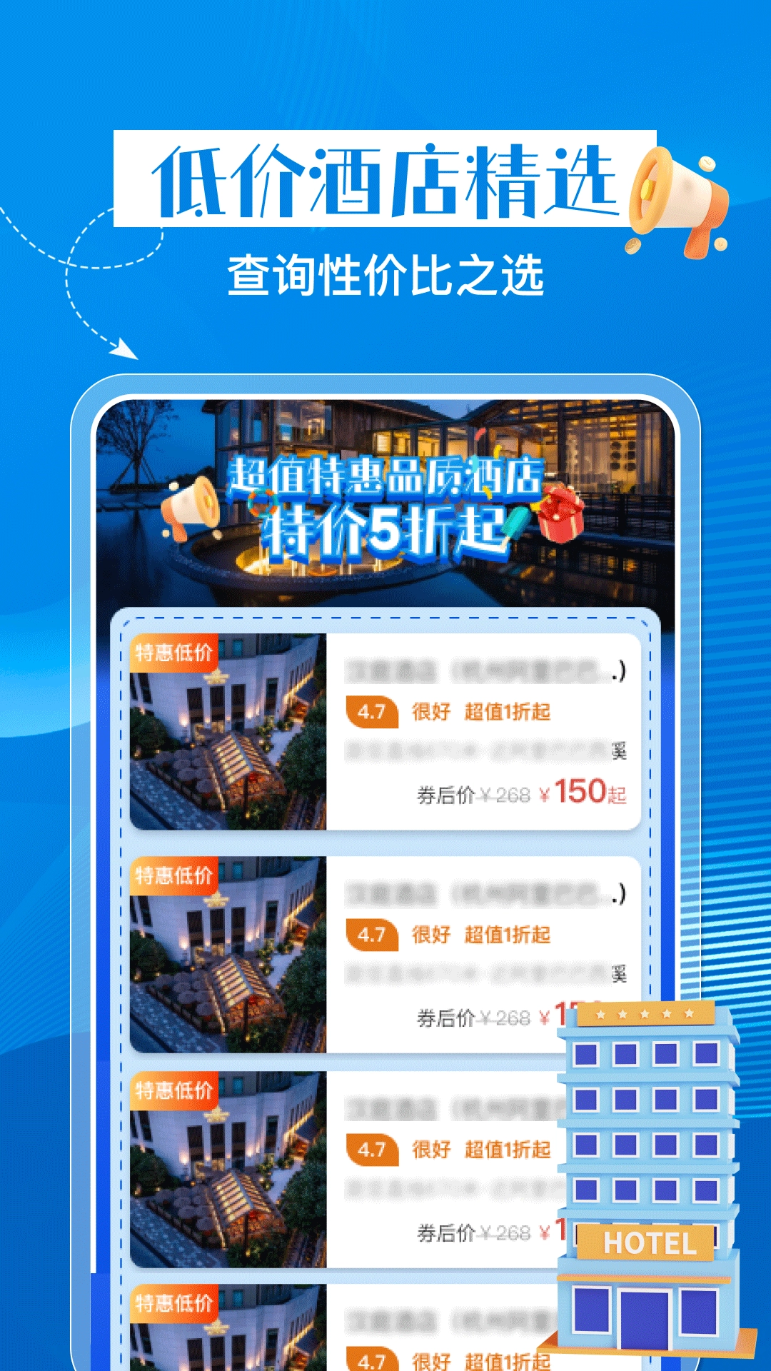 特惠酒店查询手机下载