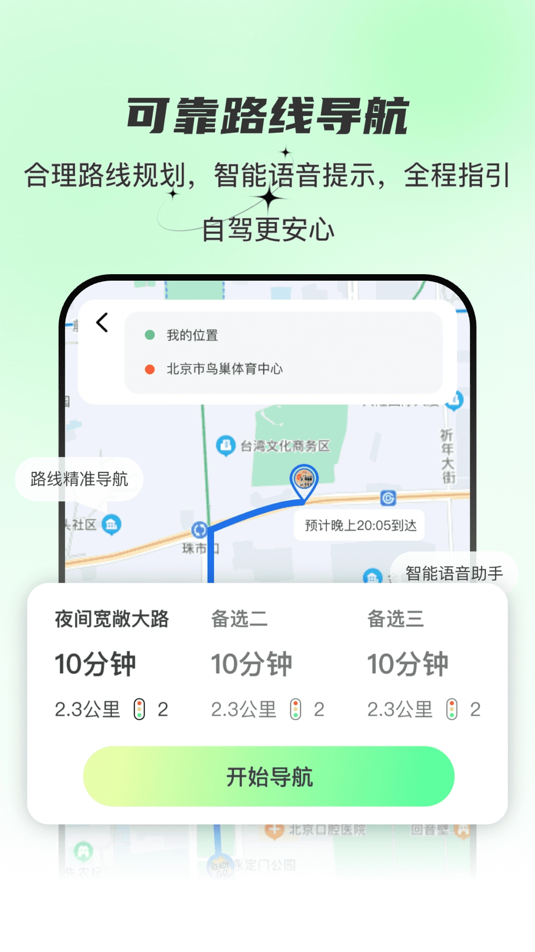 旅行路书查询官方正版图5