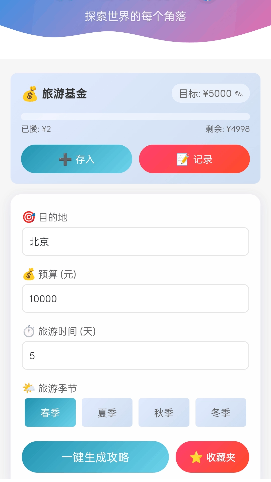 环游口袋图5