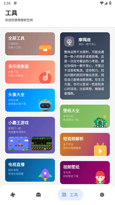搜软空间图4