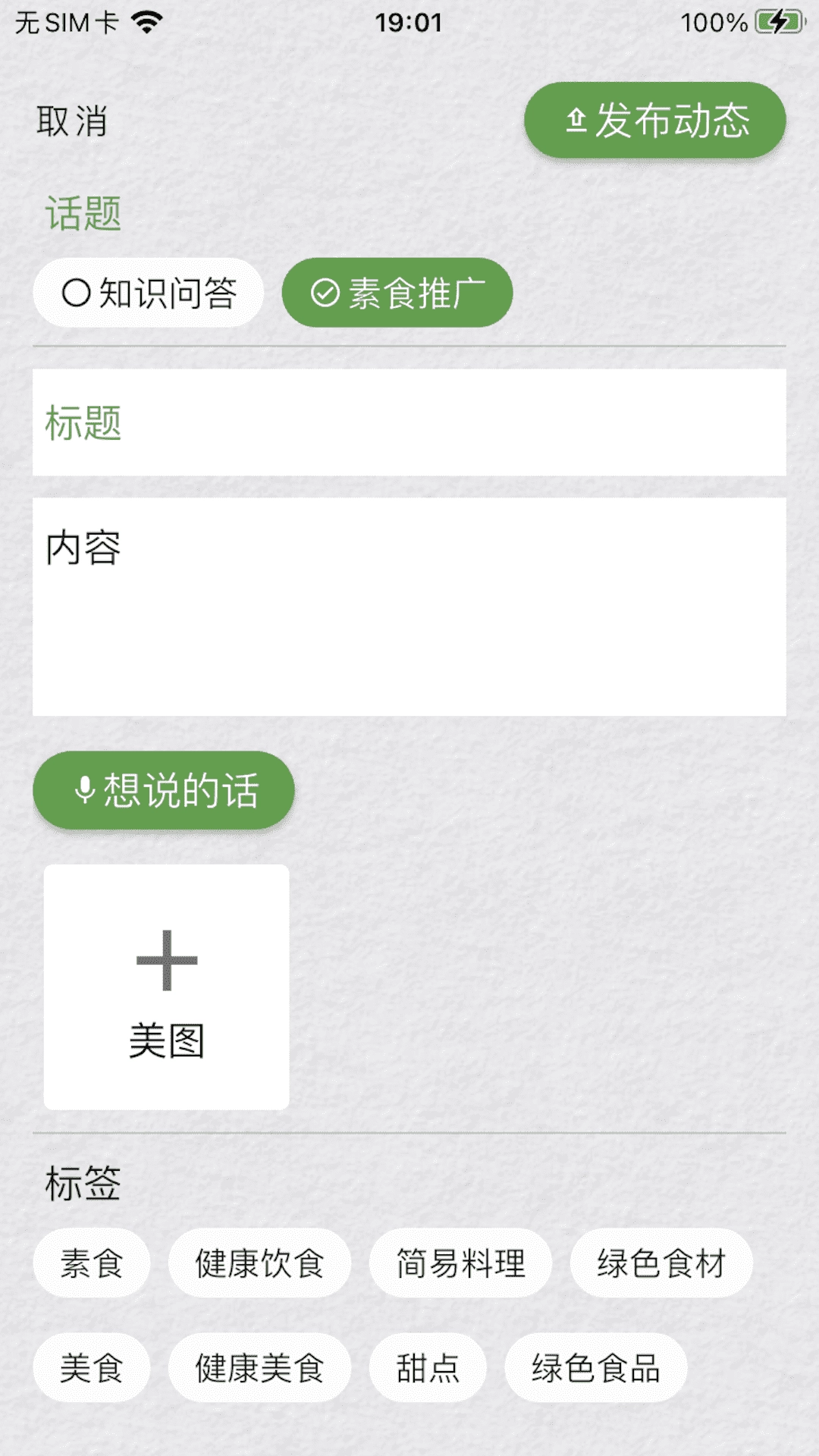 素食家安卓版图5