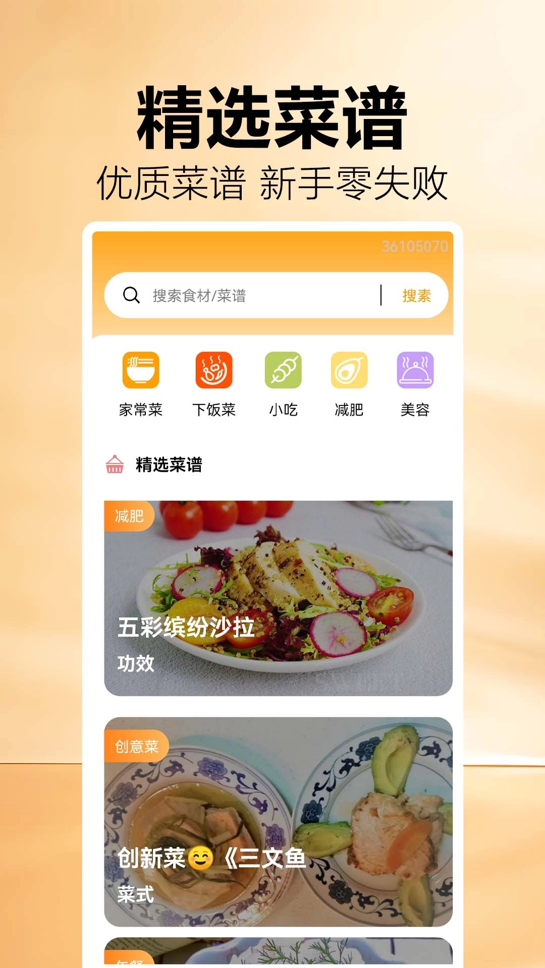 菜谱大全集图1