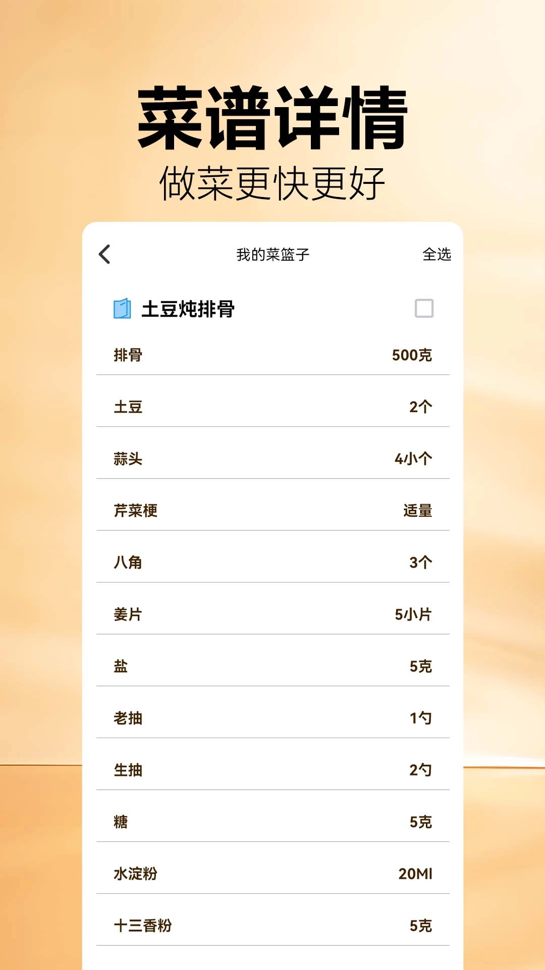 菜谱大全集图4