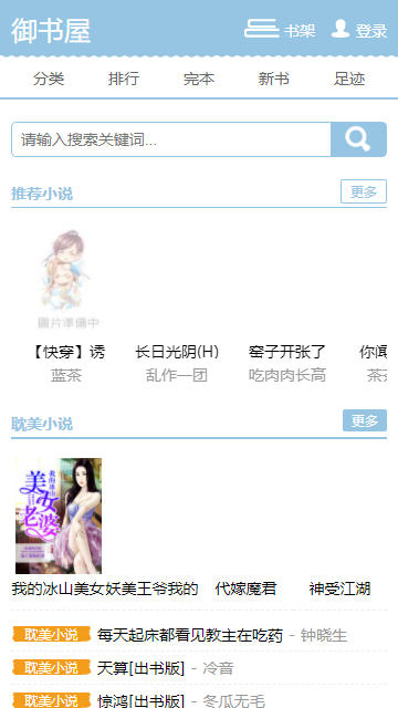 御书屋自由阅读器安卓免费版图2