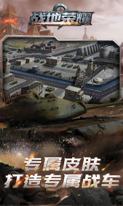 戰(zhàn)地榮耀最新折扣版安卓下載