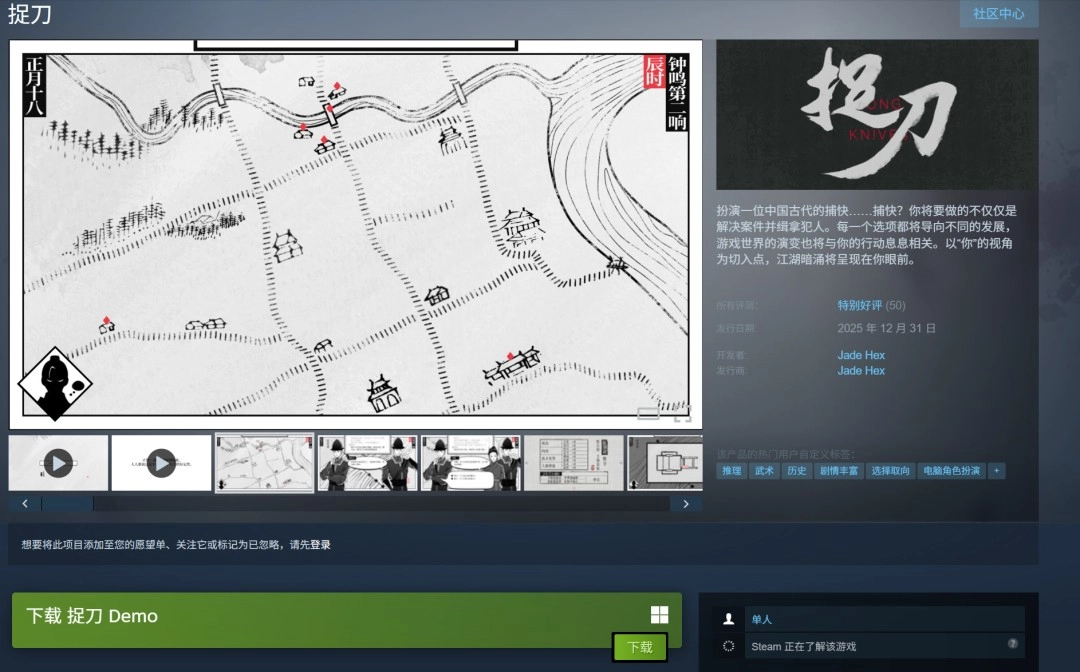 《捉刀》——历史演义跑团类游戏于Steam上线赢得特别好评