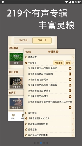 伴读圣经手机正版图3