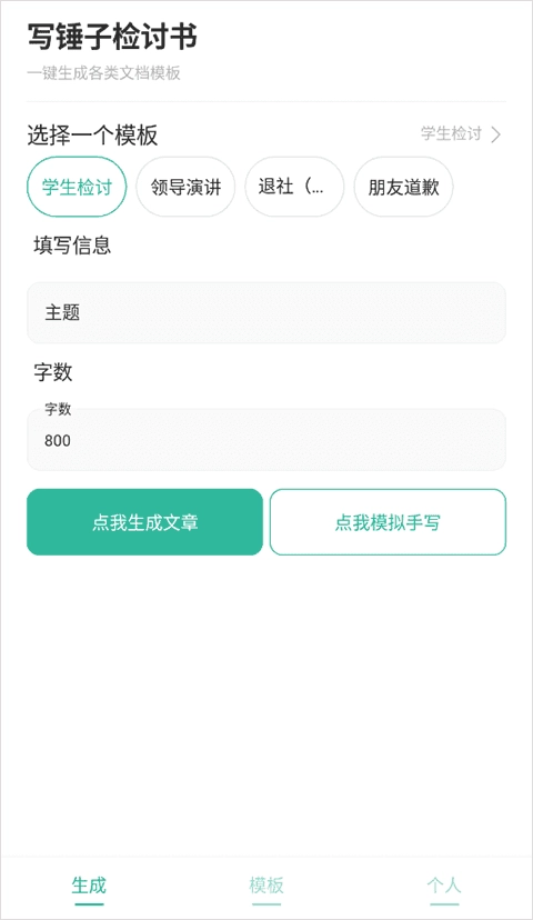 写锤子检讨书截图3