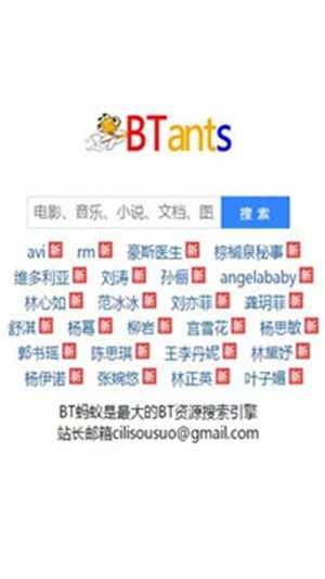 BT蚂蚁磁力手机免费版图2