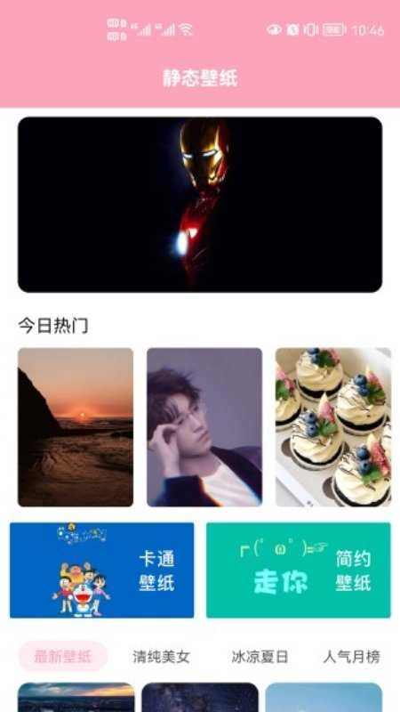 心花壁纸最新版图2