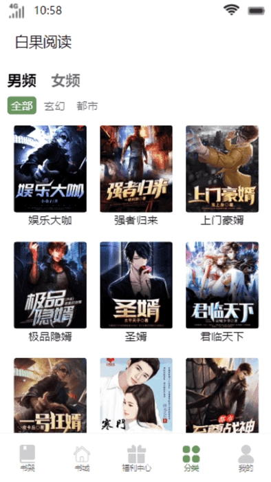 白果阅读直装版图3