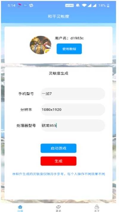 和平灵敏度安卓免费版(3)