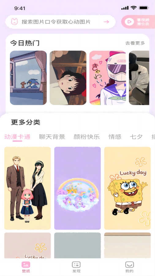 咪兔壁纸安卓版图3