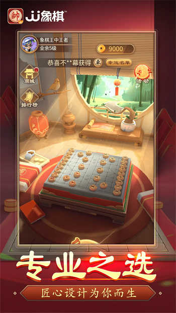 JJ象棋图5