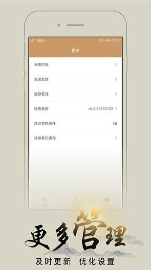 猴子阅读通用版图4
