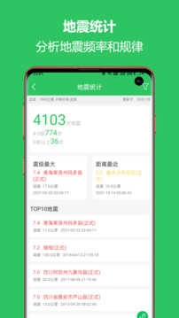 地震预警助手手机免费版图3