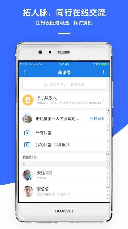 禾连上网助手安卓官方版图2