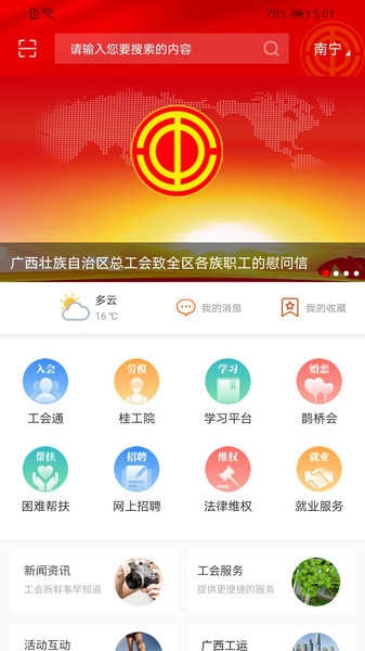 广西工会2026原版图2
